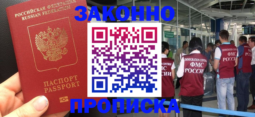 прописка гарантия в Старой Руссе