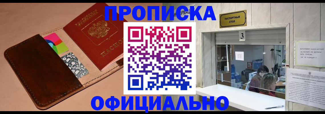 временная регистрация недорого в Старой Руссе
