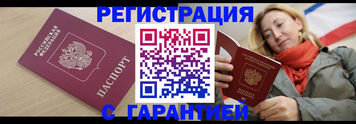 прописка регистрация в Старой Руссе