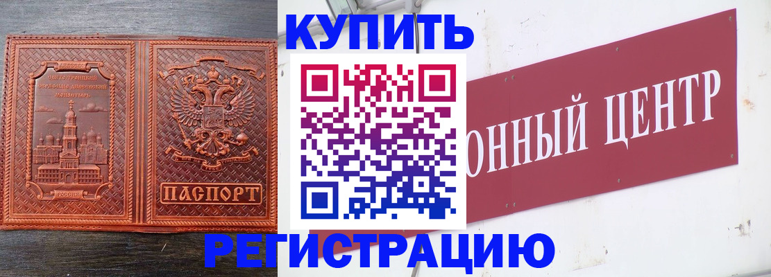 прописка для работы в Старой Руссе